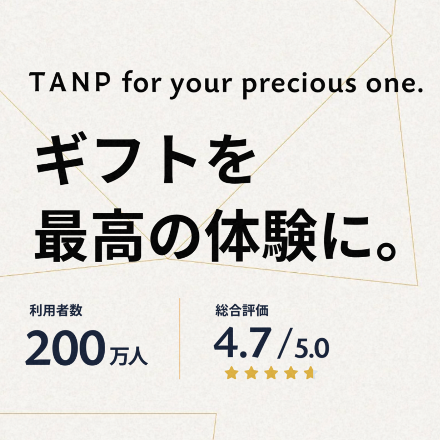 ギフト専門ECサイト"TANP"でご利用いただけます／EC Gift Site "TANP"