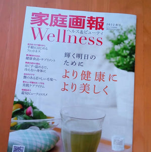 『家庭画報 Wellness ヘルス＆ビューティ』に掲載／Our products are introduced on a popular magazine catalog